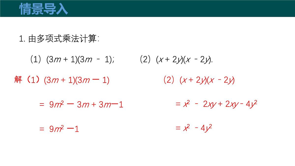 8.3完全平方公式与平方差公式（第2课时+平方差公式）课件 2025学年七年级数学下册（沪科版2024）第4页