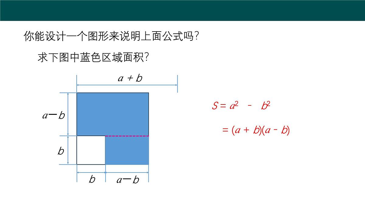 8.3完全平方公式与平方差公式（第2课时+平方差公式）课件 2025学年七年级数学下册（沪科版2024）第7页