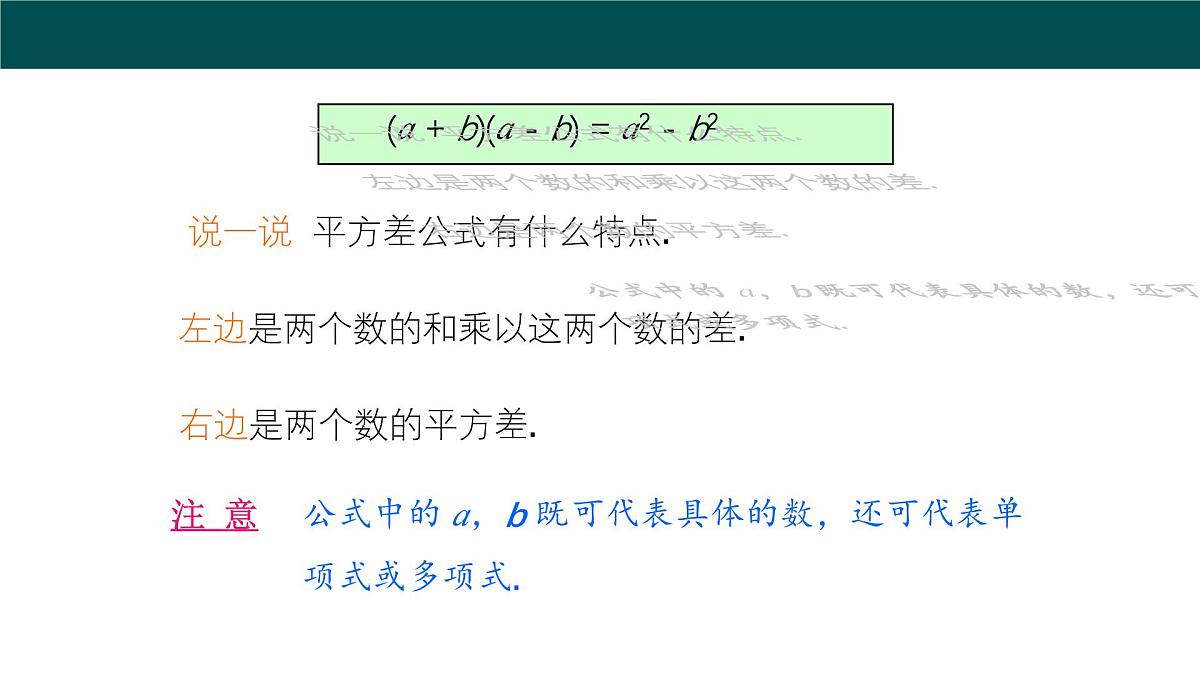 8.3完全平方公式与平方差公式（第2课时+平方差公式）课件 2025学年七年级数学下册（沪科版2024）第8页