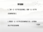 7.4 解一元一次不等式組 課件 2024--2025學(xué)年華東師大版七年級(jí)數(shù)學(xué)下冊(cè)