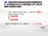 7.4 解一元一次不等式組 課件 2024--2025學(xué)年華東師大版七年級(jí)數(shù)學(xué)下冊(cè)