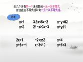 7.4 解一元一次不等式組 課件 2024--2025學(xué)年華東師大版七年級(jí)數(shù)學(xué)下冊(cè)
