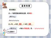 新湘教版初中數(shù)學(xué)七年級上冊1.6.2《科學(xué)記數(shù)法》課件+教案