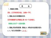新湘教版初中數(shù)學(xué)七年級上冊1.8.1《有理數(shù)》復(fù)習(xí)與小結(jié)課件+教案