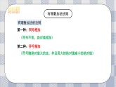 新湘教版初中數(shù)學(xué)七年級上冊1.8.2《有理數(shù)》復(fù)習(xí)與小結(jié)課件+教案