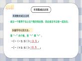 新湘教版初中數(shù)學(xué)七年級上冊1.8.2《有理數(shù)》復(fù)習(xí)與小結(jié)課件+教案