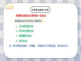 新湘教版初中數(shù)學(xué)七年級上冊1.8.2《有理數(shù)》復(fù)習(xí)與小結(jié)課件+教案