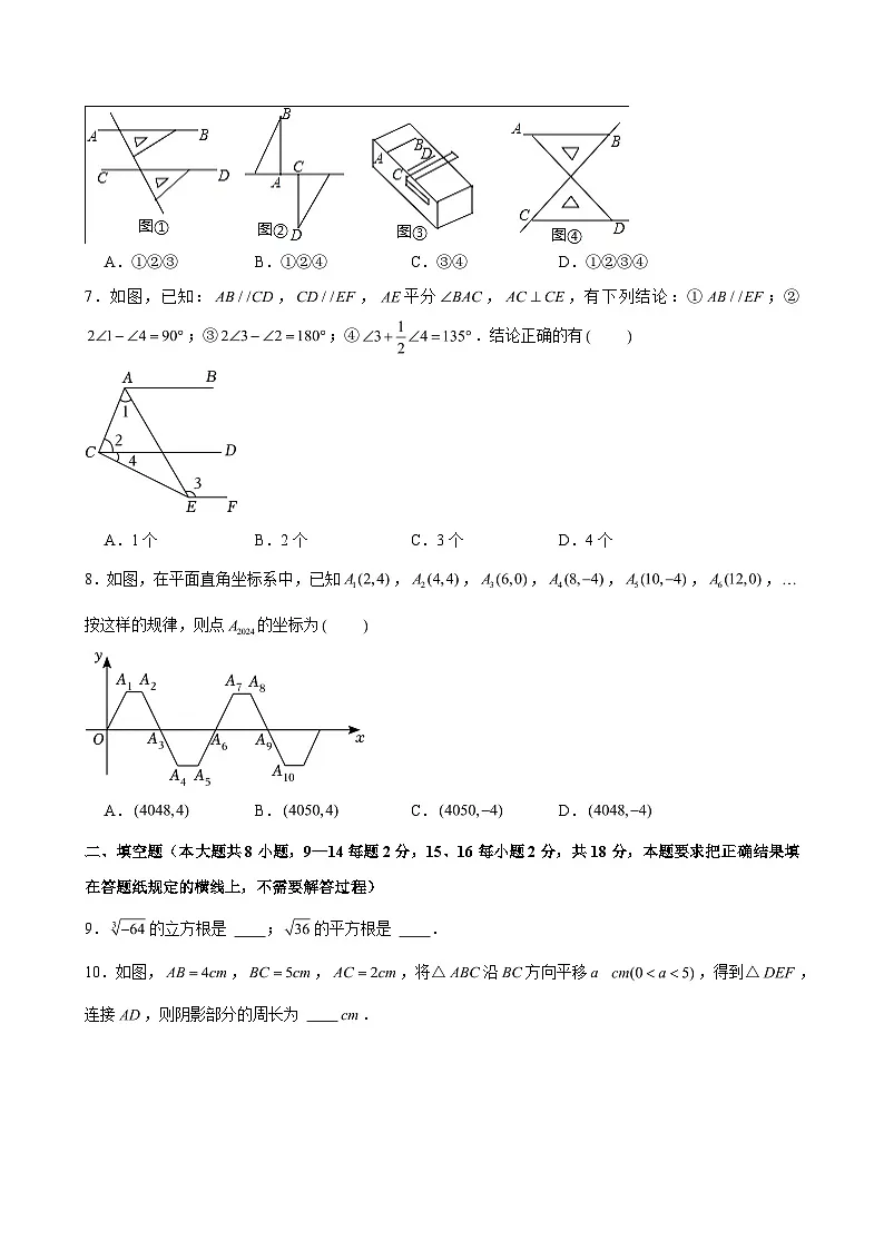 2023-2024学年内蒙古呼和浩特市回民区七年级（下）期中数学试卷（含解析）第2页