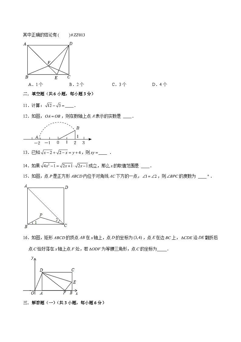 2023-2024学年广东省汕头市潮阳实验学校八年级（下）期中数学试卷（含解析）第3页