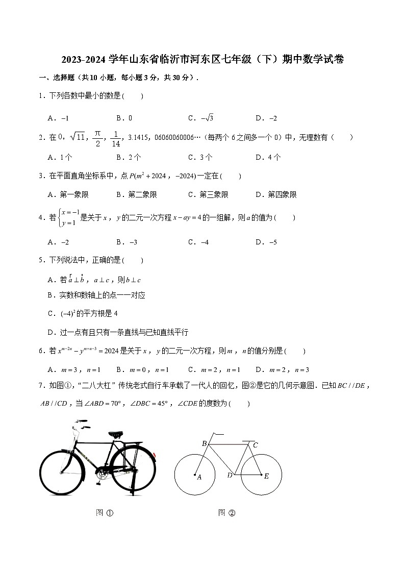 2023-2024学年山东省临沂市河东区七年级（下）期中数学试卷（含解析）第1页