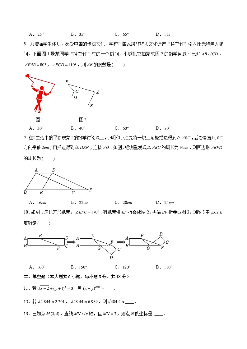 2023-2024学年山东省临沂市河东区七年级（下）期中数学试卷（含解析）第2页