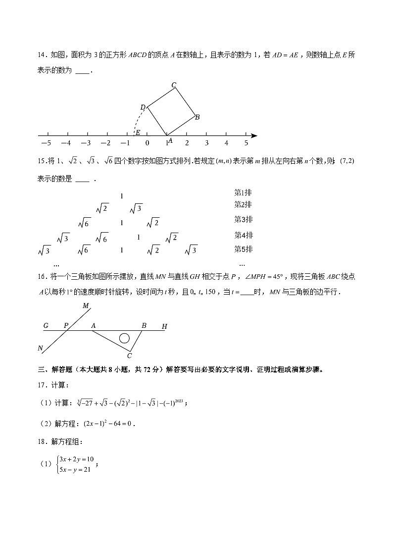 2023-2024学年山东省临沂市河东区七年级（下）期中数学试卷（含解析）第3页