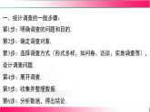第十二章 數(shù)據(jù)的收集、整理與描述【章末復(fù)習(xí)】課件2024-2025學(xué)年 人教版七年級數(shù)學(xué)下冊