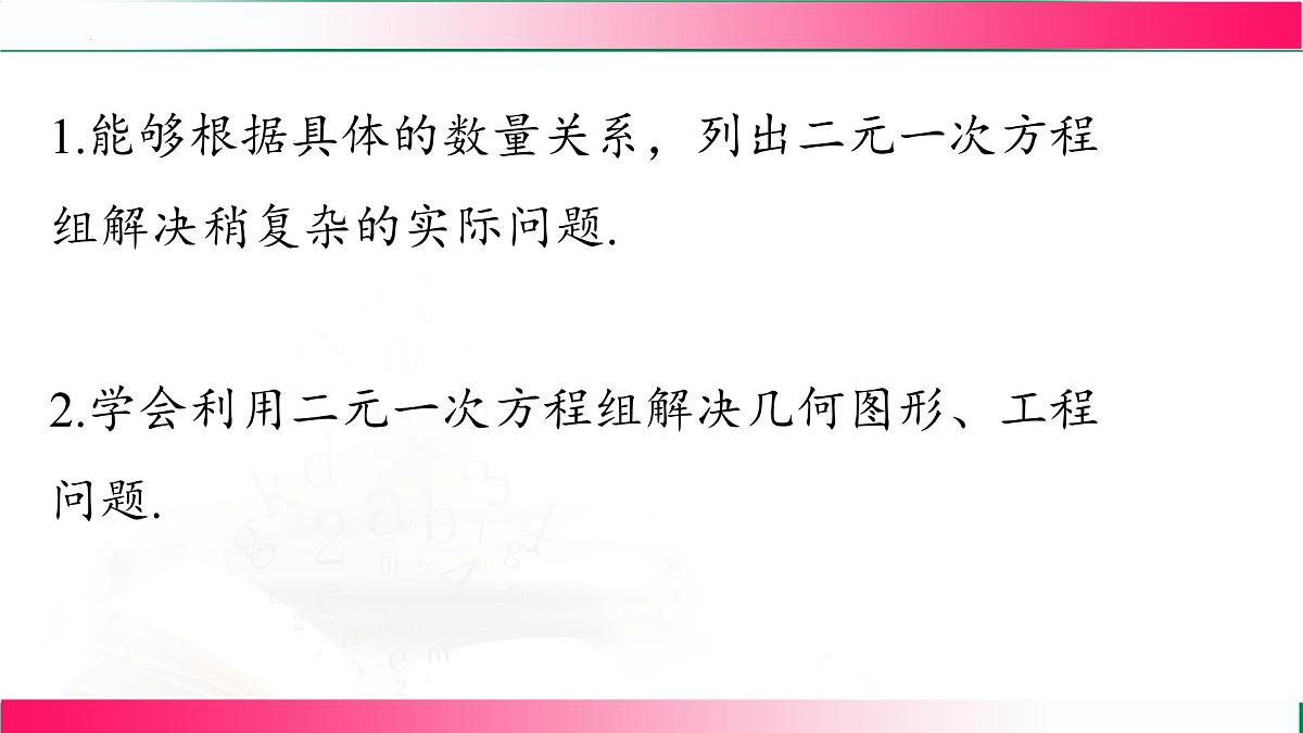10.3.2几何图形与图文信息问题课件- 2024—2025学年人教版数学七年级下册第3页