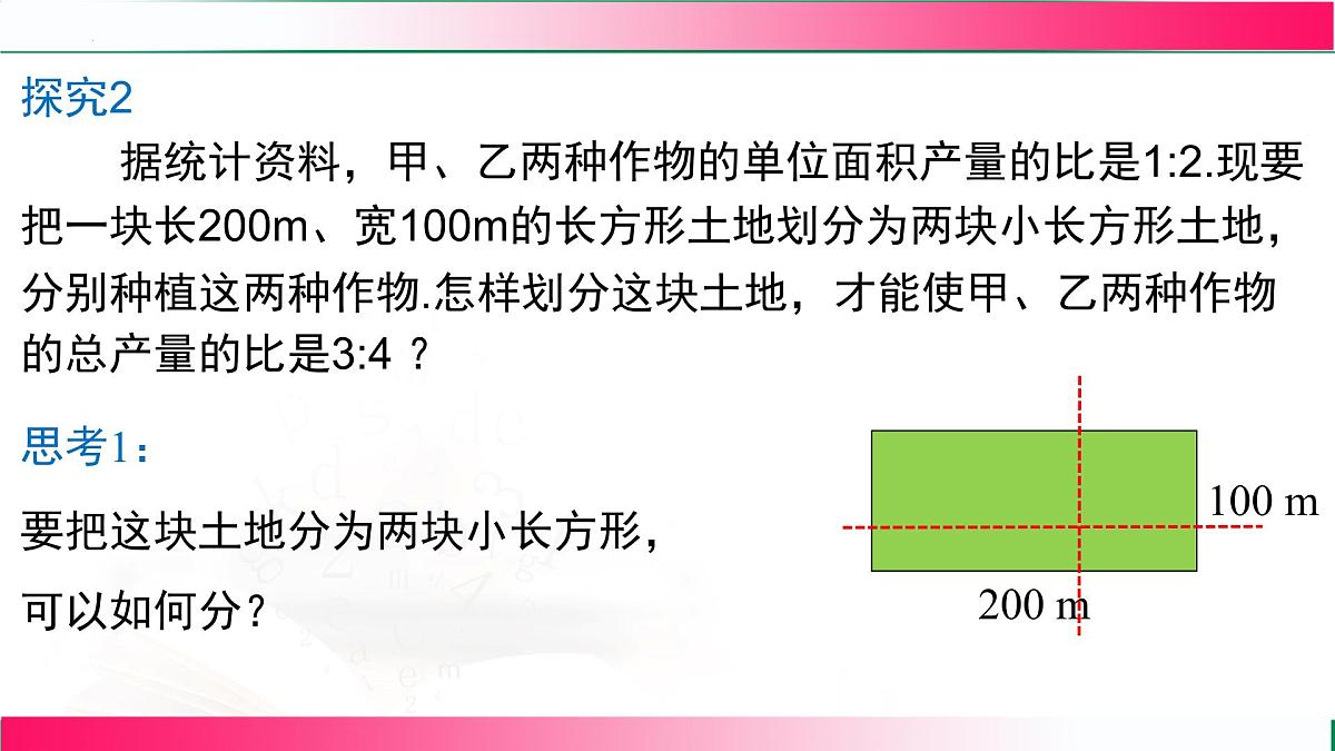 10.3.2几何图形与图文信息问题课件- 2024—2025学年人教版数学七年级下册第4页