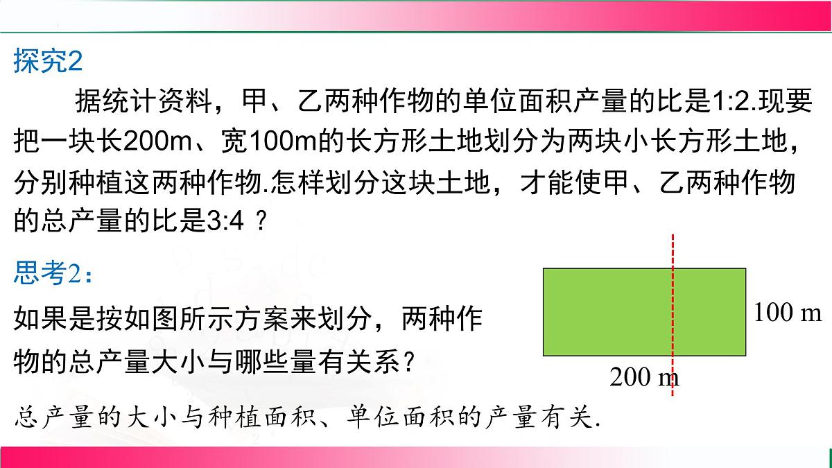 10.3.2几何图形与图文信息问题课件- 2024—2025学年人教版数学七年级下册第5页