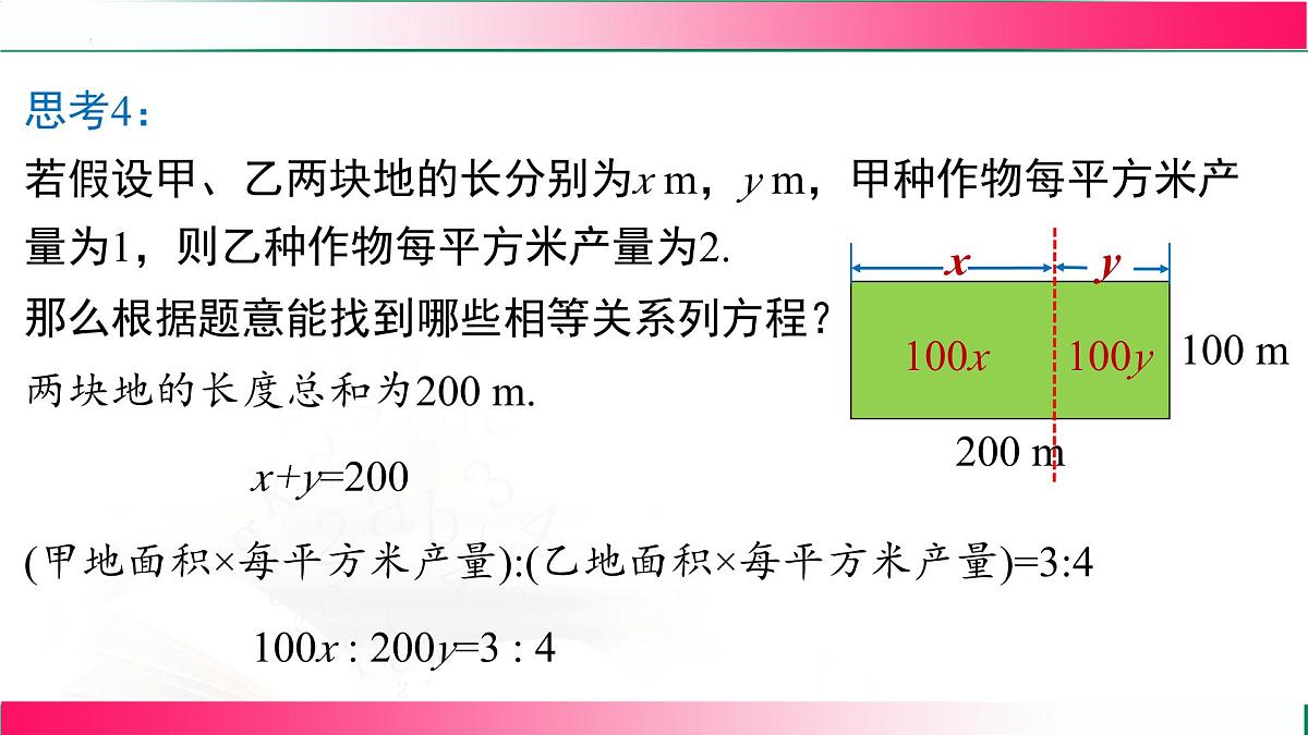 10.3.2几何图形与图文信息问题课件- 2024—2025学年人教版数学七年级下册第7页