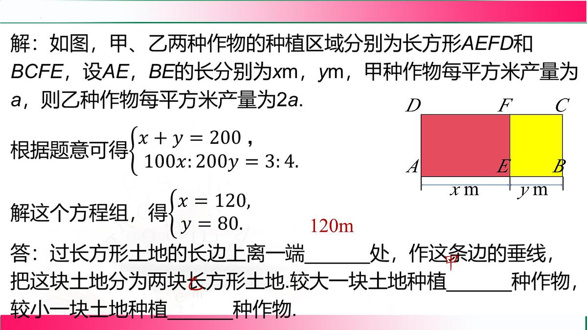 10.3.2几何图形与图文信息问题课件- 2024—2025学年人教版数学七年级下册第8页