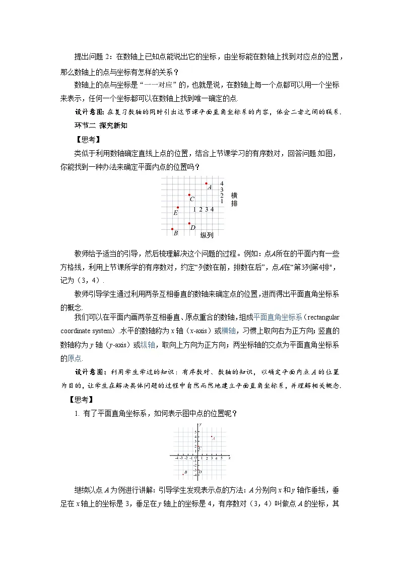 9.1.1 平面直角坐标系的概念 教学设计 数学人教版(2024)七年级下册第2页