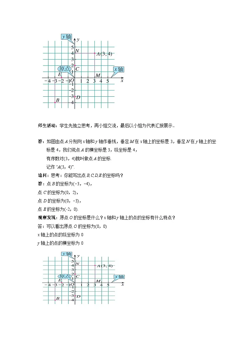 9.1.1《 平面直角坐标系的概念》教案 数学人教版(2024)七年级下册第3页
