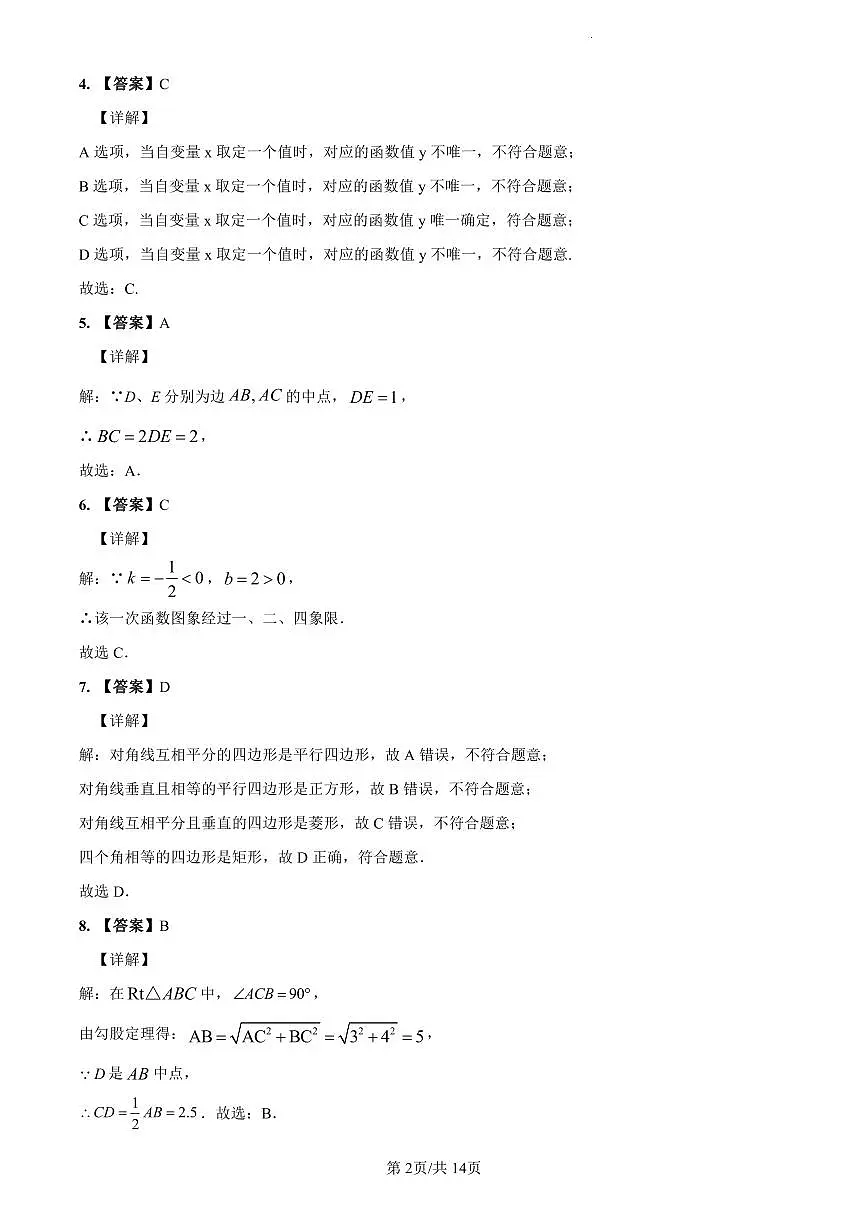 2022-2023师大附中八下期中数学解析第2页