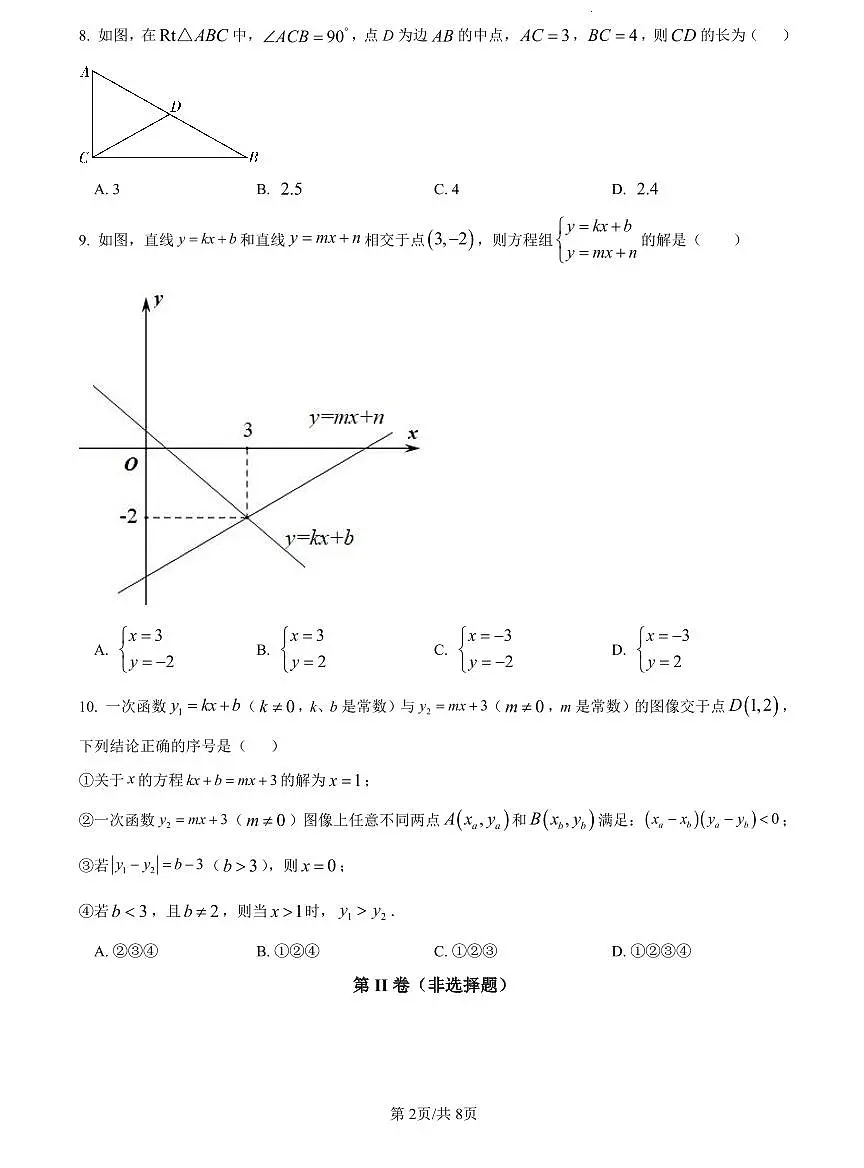 2022-2023师大附中八下期中数学试卷第2页