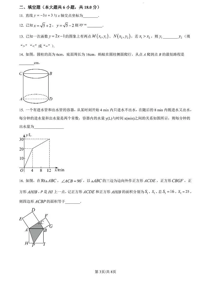 2022-2023师大附中八下期中数学试卷第3页