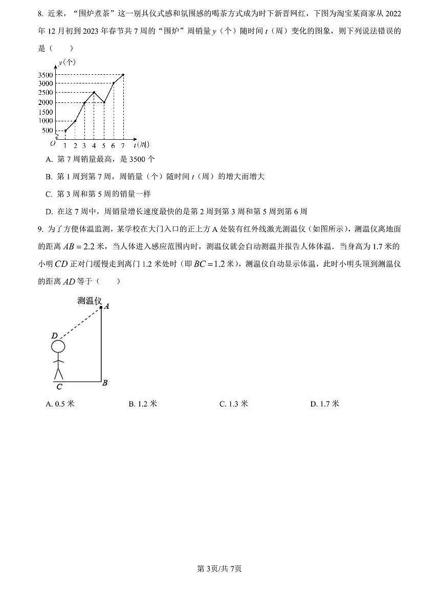 2022-2023长沙市一中八下期中数学试卷第3页