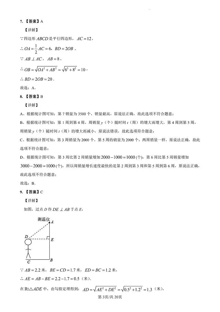 2022-2023长沙市一中八下期中数学解析第3页
