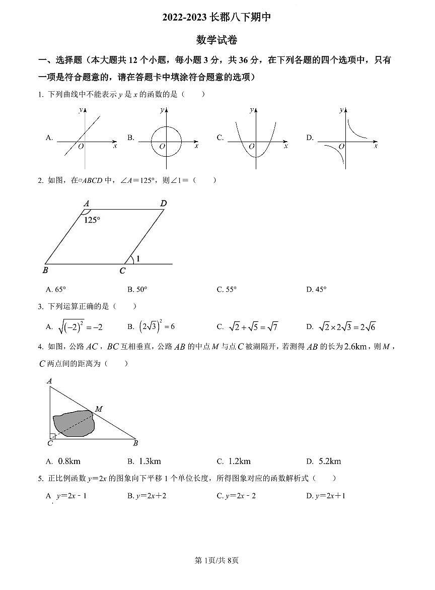 2022-2023长郡八下期中数学试卷第1页