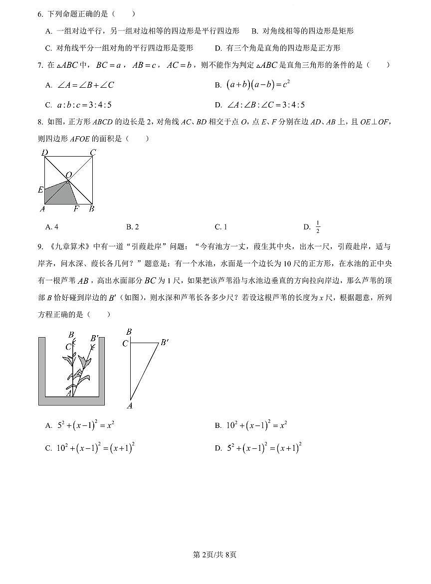 2022-2023长郡八下期中数学试卷第2页