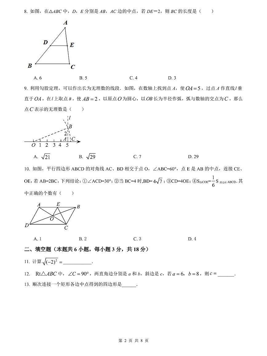 2023-2024周南八下期中数学试卷第2页