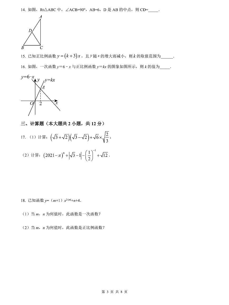 2023-2024周南八下期中数学试卷第3页