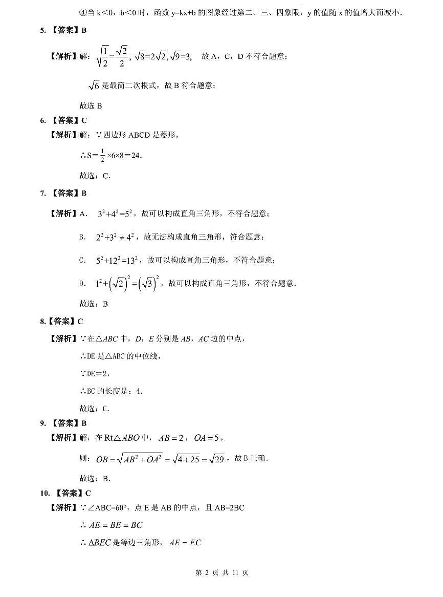 2023-2024周南八下期中数学解析第2页