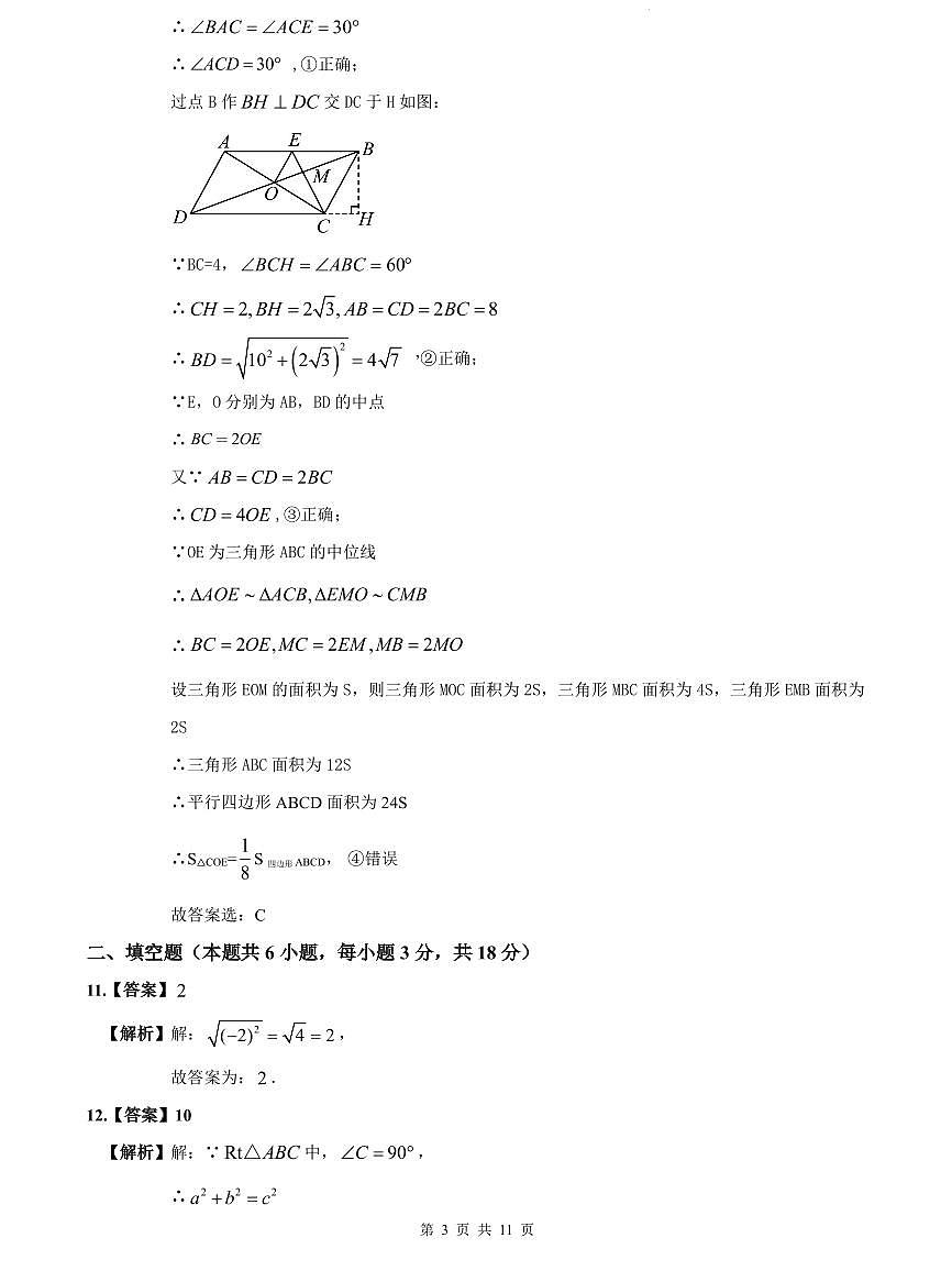 2023-2024周南八下期中数学解析第3页