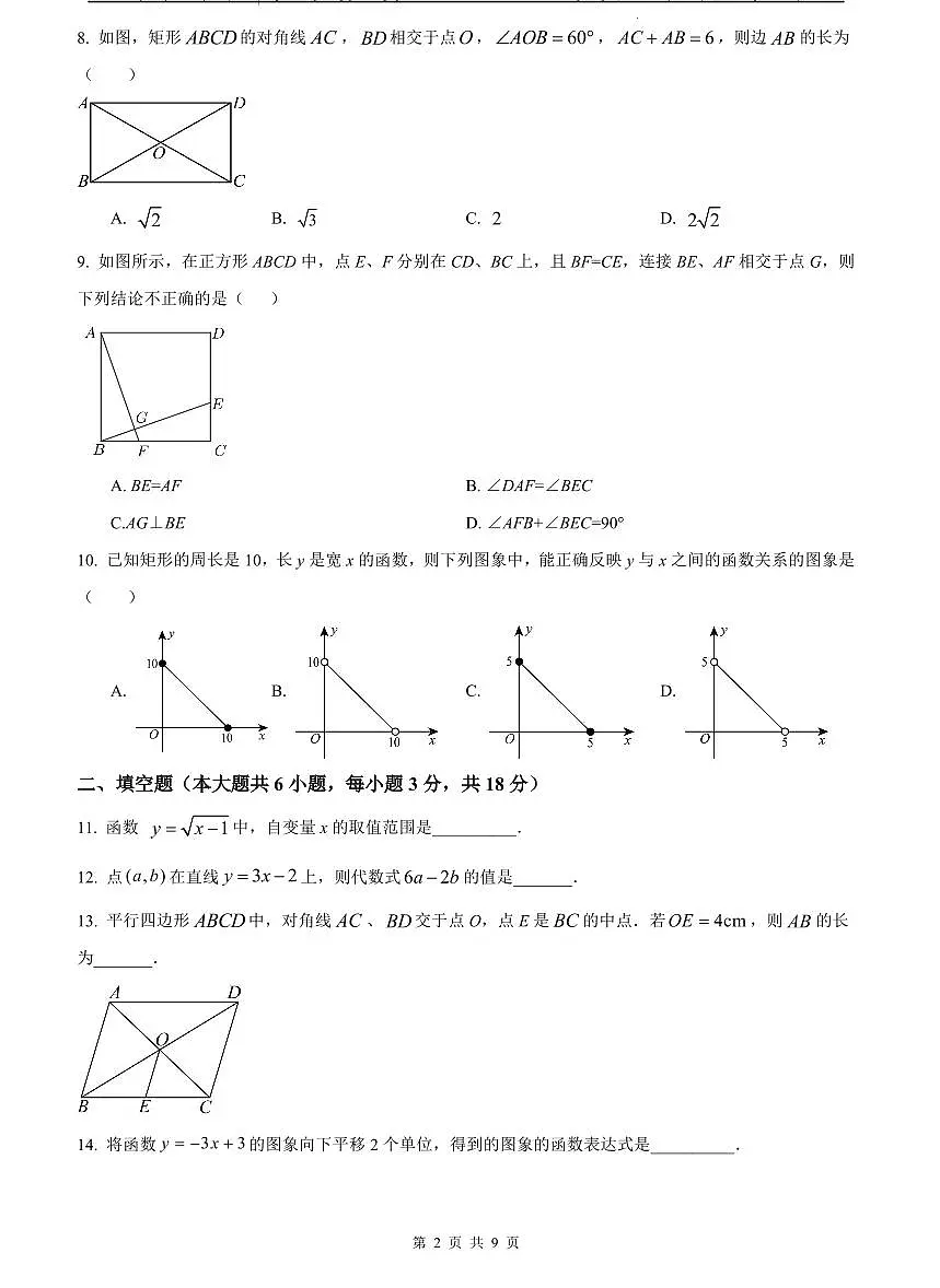 2023-2024明德八下期中数学试卷第2页