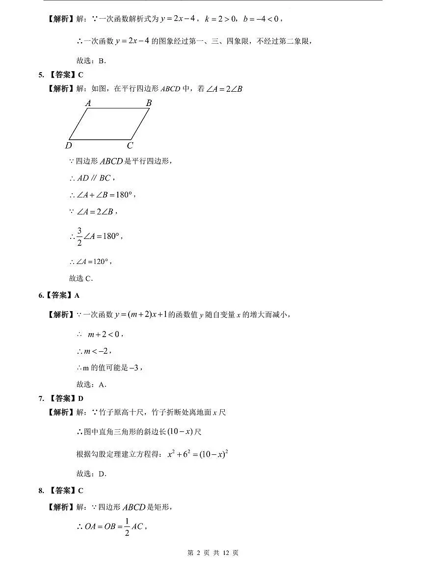 2023-2024明德八下期中数学解析第2页