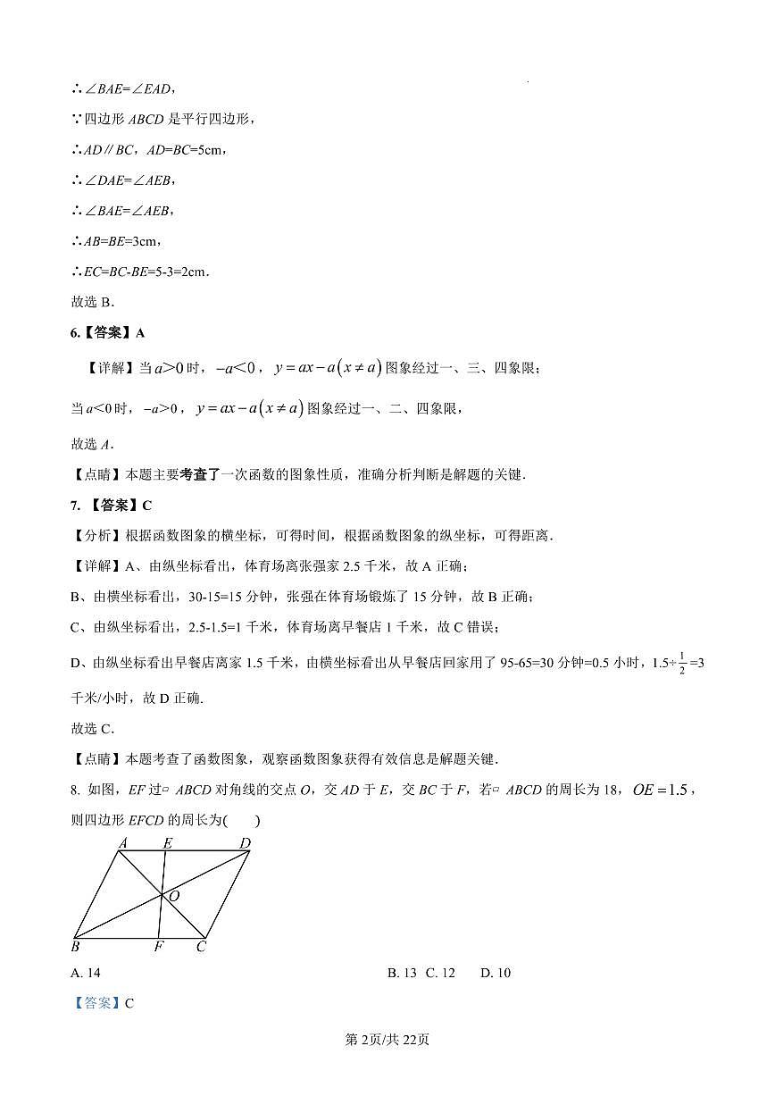 2023-2024长郡八下数学期中解析第2页