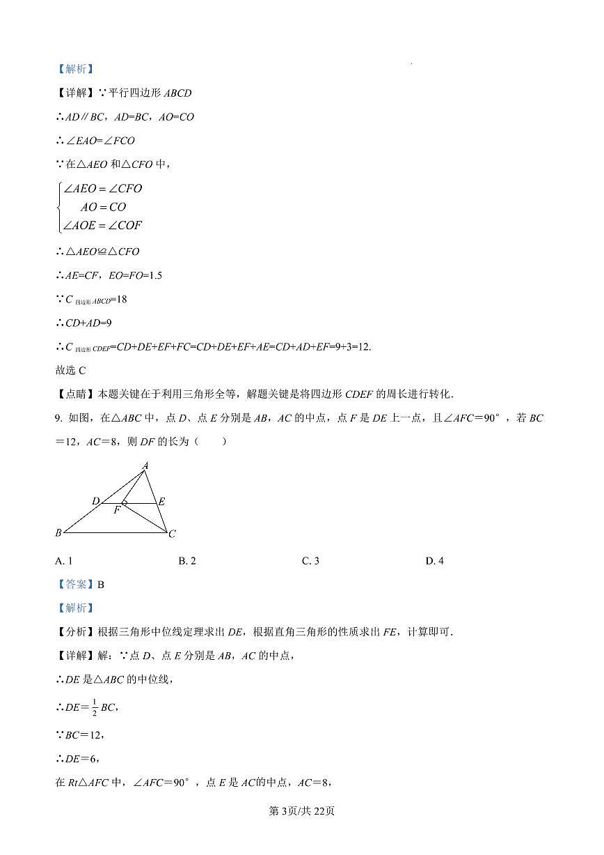 2023-2024长郡八下数学期中解析第3页