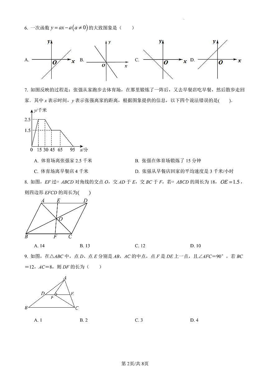 2023-2024长郡八下数学期中试卷第2页