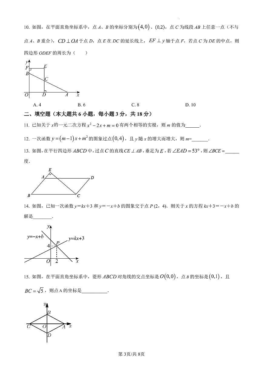2023-2024长郡八下数学期中试卷第3页