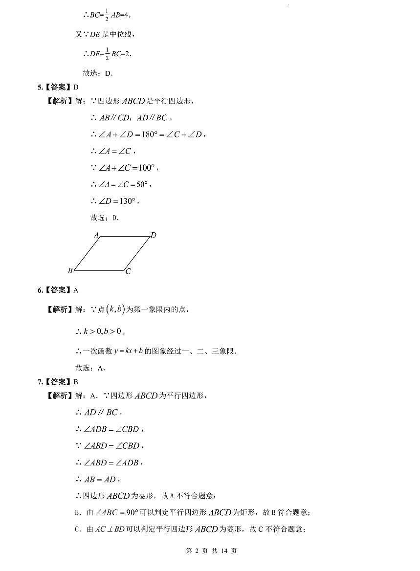 2023-2024雅礼八下期中数学解析第2页