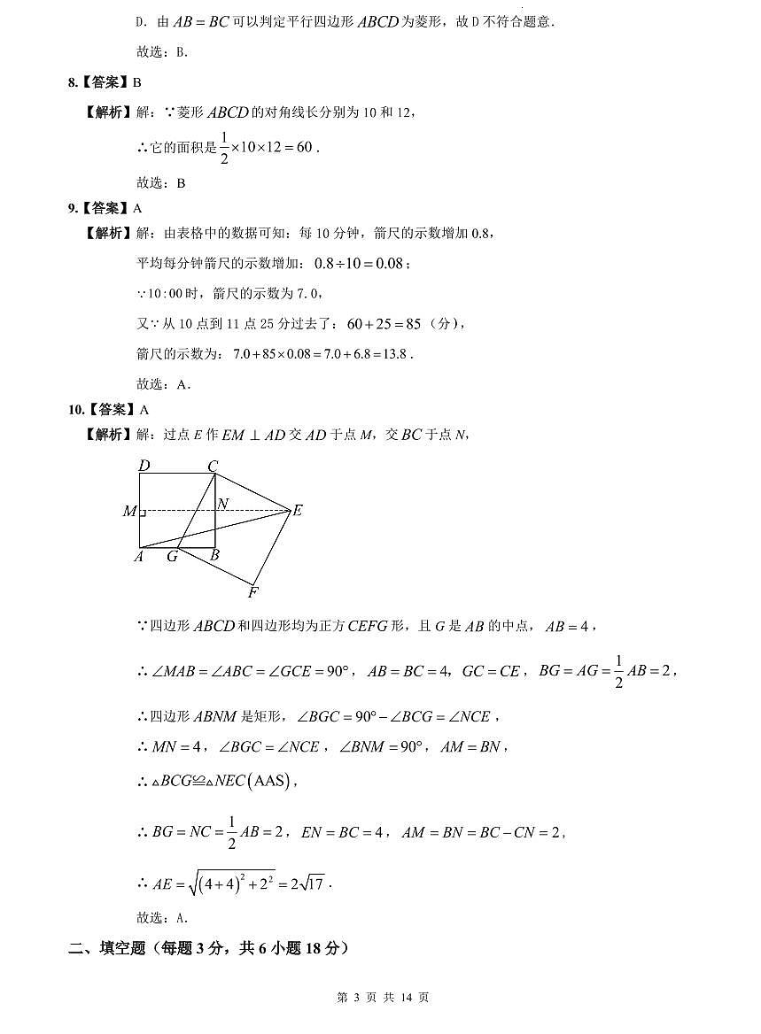 2023-2024雅礼八下期中数学解析第3页