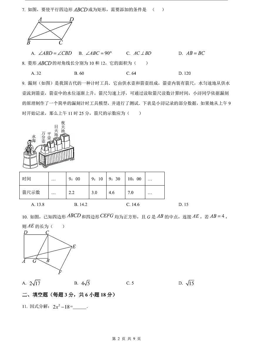 2023-2024雅礼八下期中数学试卷第2页