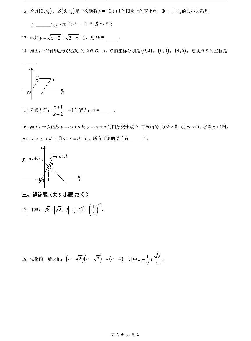 2023-2024雅礼八下期中数学试卷第3页