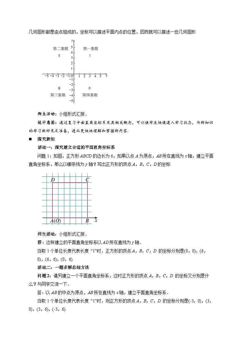 9.1.2用坐标描述简单几何图形 教案 数学人教版(2024)七年级下册第2页