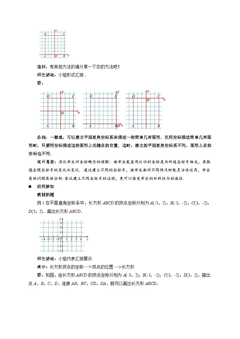 9.1.2用坐标描述简单几何图形 教案 数学人教版(2024)七年级下册第3页