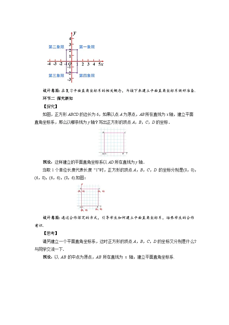 9.1.2 用坐标描述简单几何图形 教学设计 数学人教版(2024)七年级下册第2页