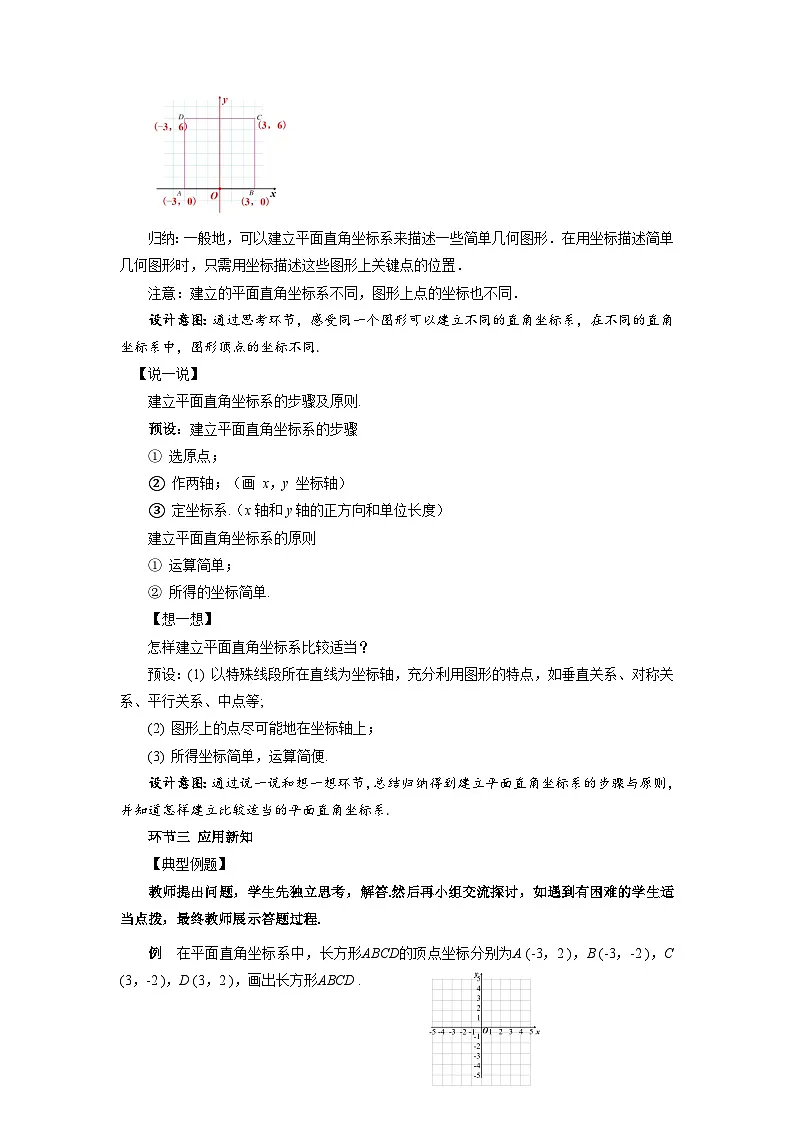 9.1.2 用坐标描述简单几何图形 教学设计 数学人教版(2024)七年级下册第3页