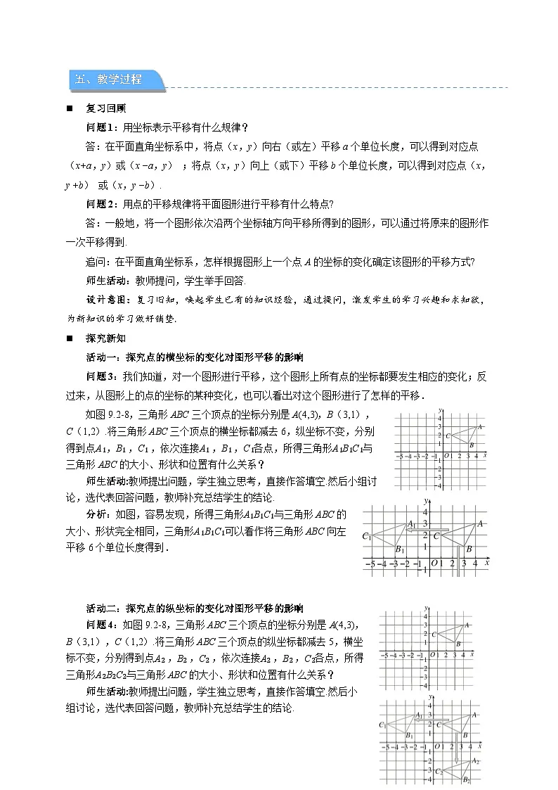 9.2.2《用坐标表示平移》教案 数学人教版(2024)七年级下册第2页